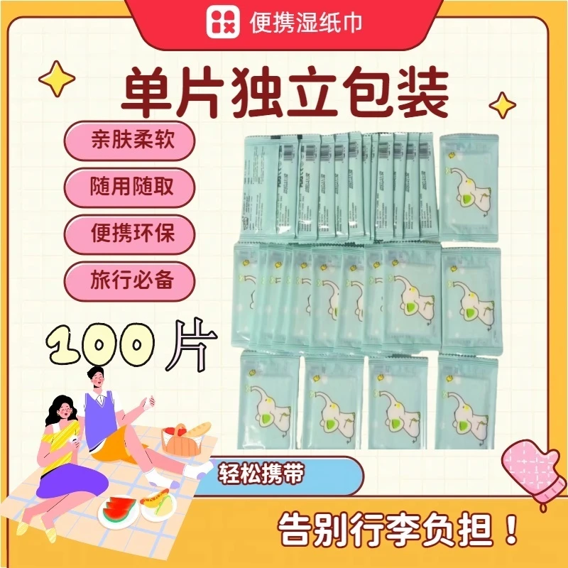 单片独立包装100片便携小包手口清洁湿纸巾一次性湿巾小包随身装