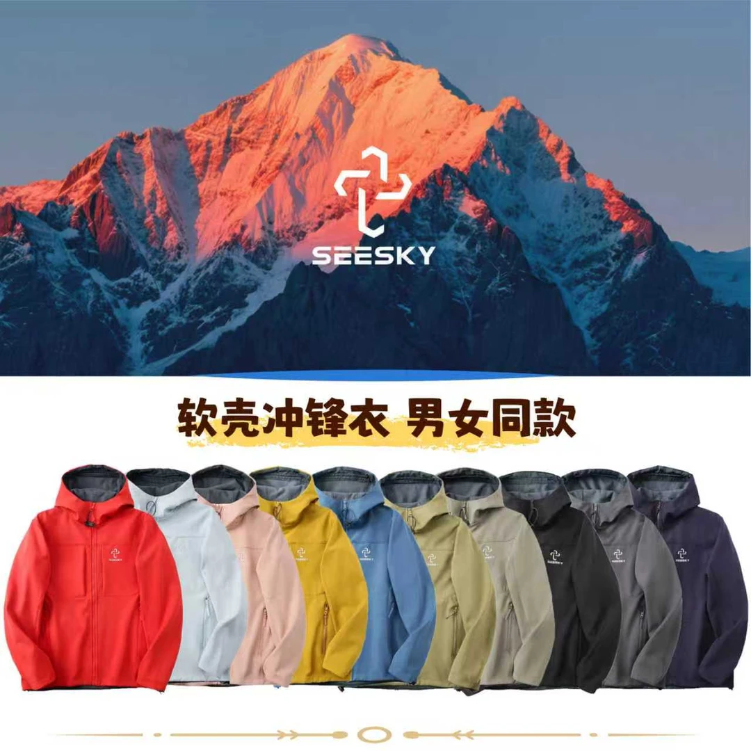 【彩虹系列】男女同款运动连帽冲锋软壳加绒外套防雨防风