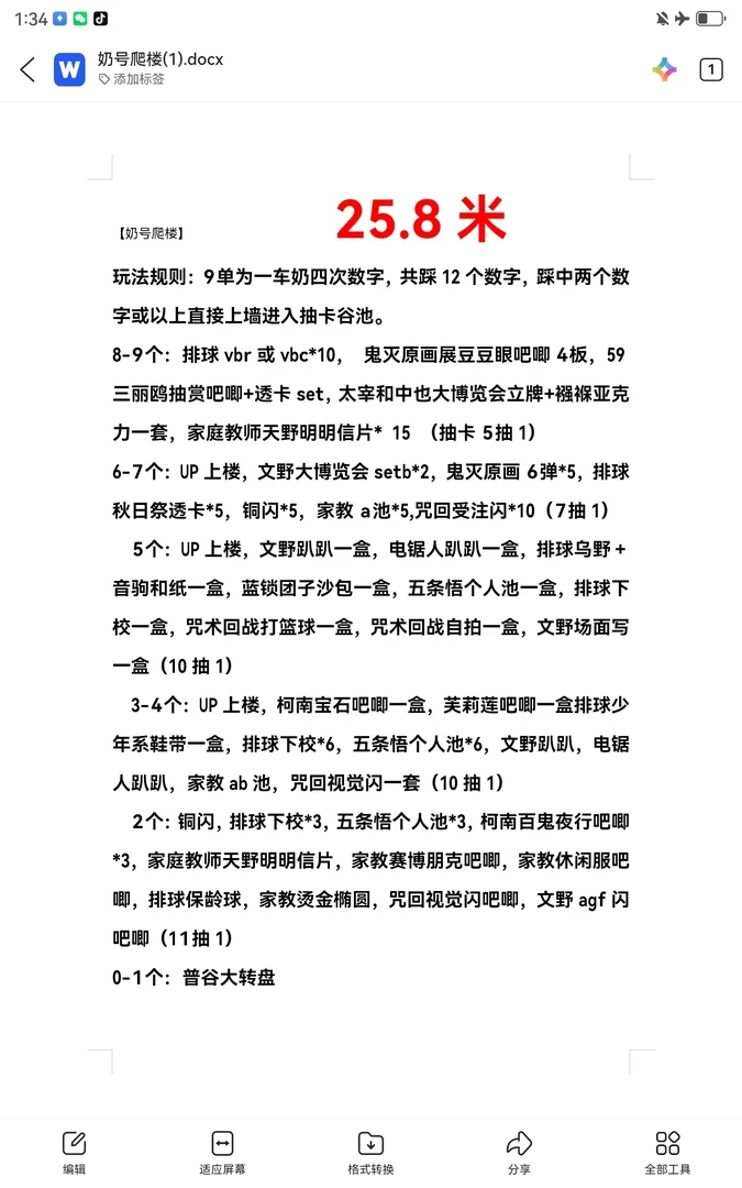 【新春爬楼】谷子动漫周边 立牌吧唧纸片