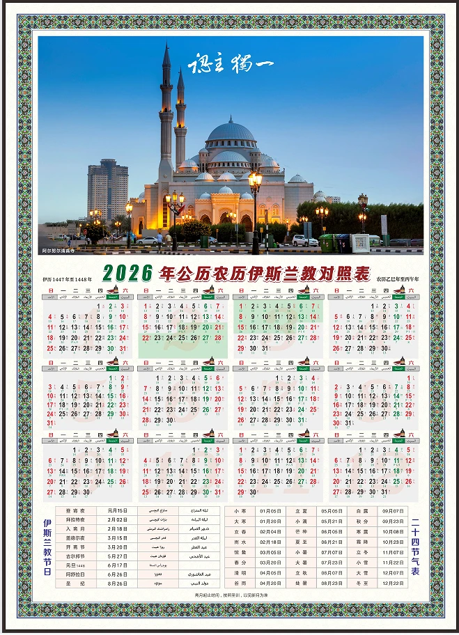 2026日历公历对照表回回