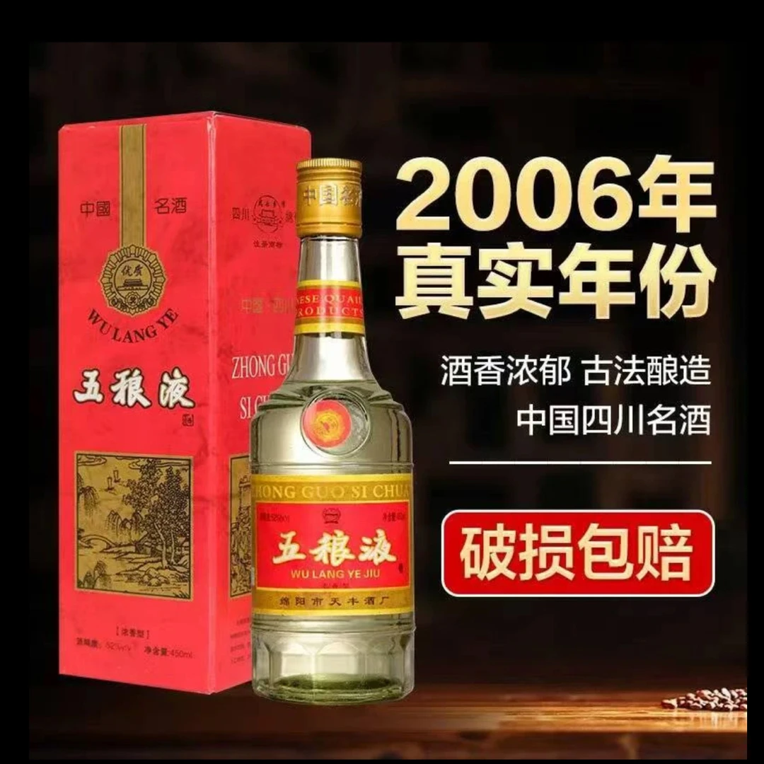 蒲恋【五稂液酒】四川名酒52度450ml浓香型整箱6瓶52度51-60度450