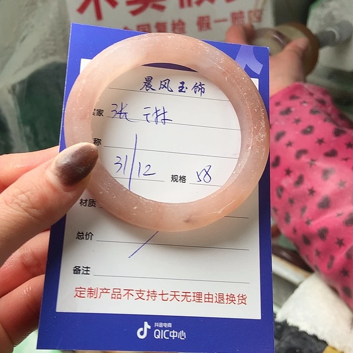 张***琳石英质玉未镶嵌手镯