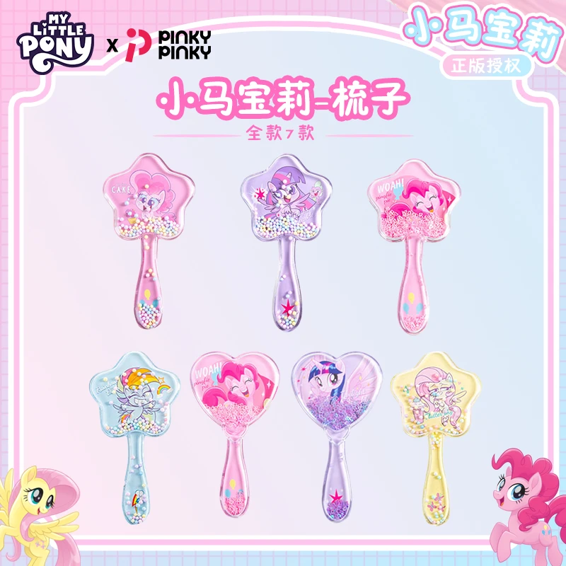 PinkyPinky正品联名小马宝莉气垫梳手持镜