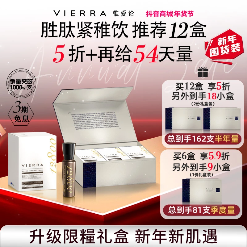 【美人瑜专属】VIERRA惟爱论胜肽紧稚饮关键蛋白海茴香低聚肽