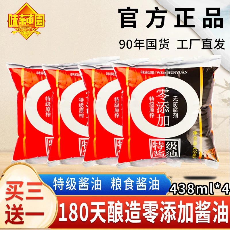 （买3送1）味莼园零添加酱油原榨酿造特级家用炒菜凉拌贵州调味酱油