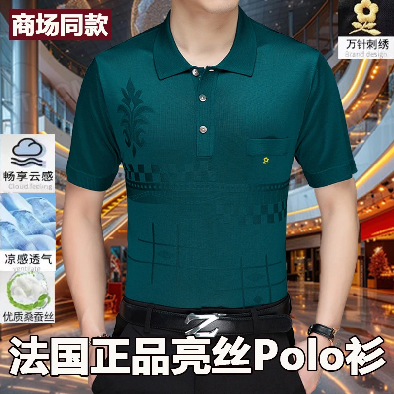 【专柜正品】法国轻奢男士夏季新款中年男士翻领桑蚕丝刺绣POLO衫男