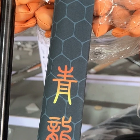 碳素青龙4.5米8hh