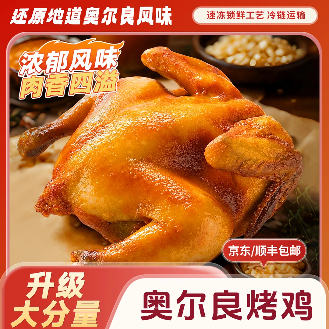 天津特产老北洋黑子奥尔良烤鸡 鲜嫩多汁开袋即食