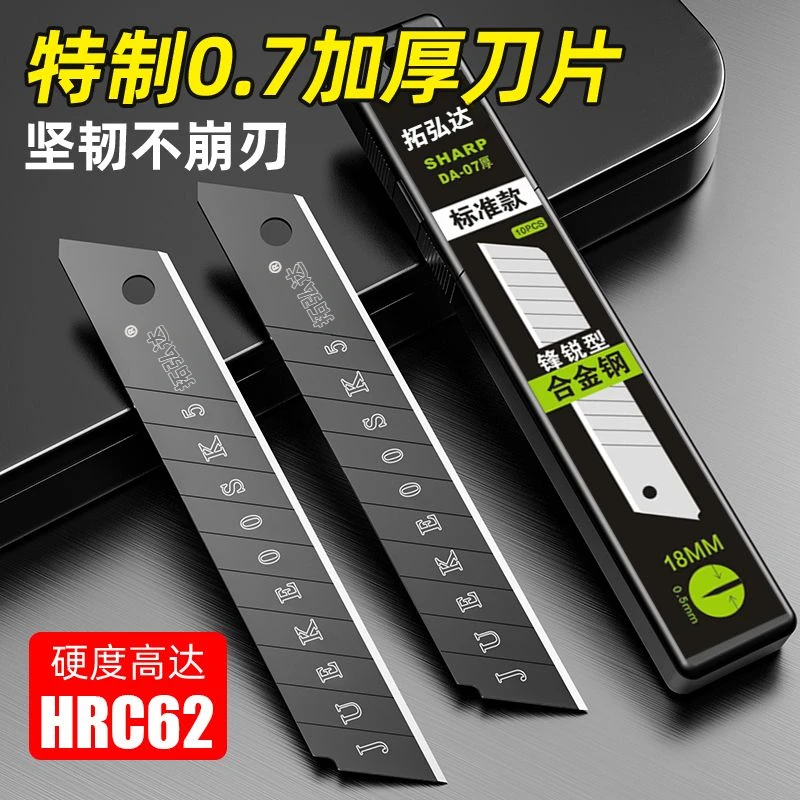 特制0.7加厚刀片美工刀刀片工业全黑钢裁纸刀片美缝黑刃18mm 刀片