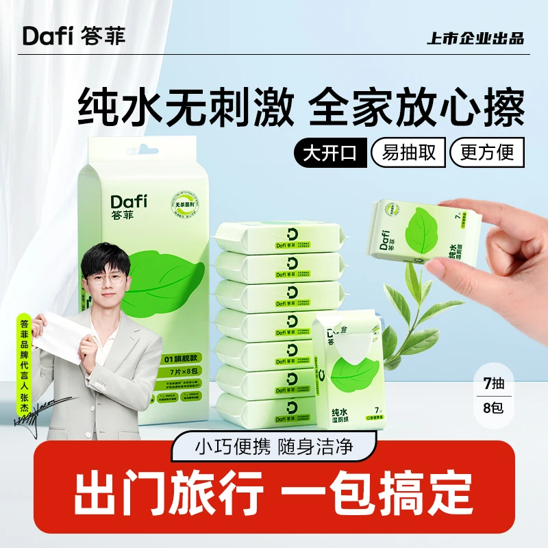 答菲纯水湿厕纸mini装加厚厕纸湿巾女性擦屁股便携迷你厕所纸巾