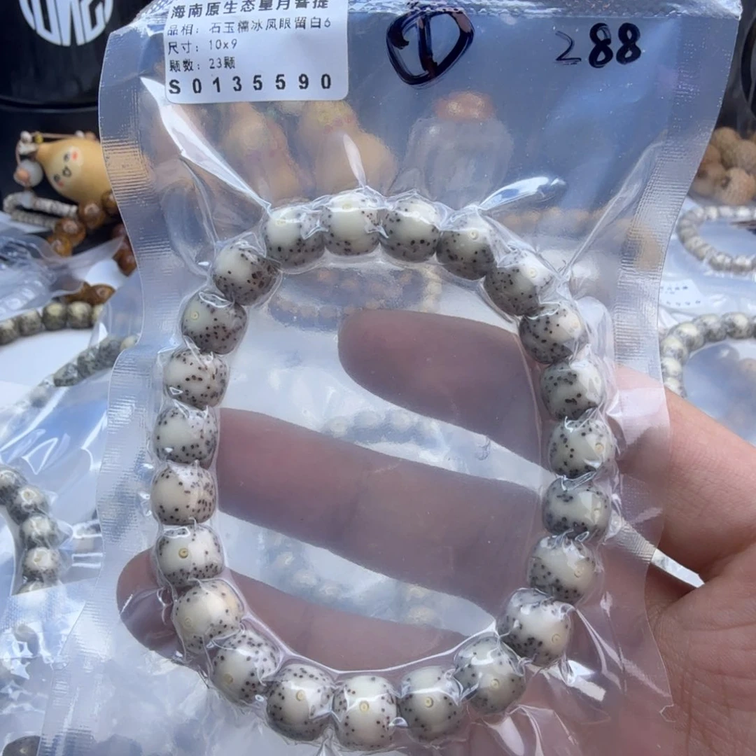 星月菩提手串?糯冰凤眼10*9