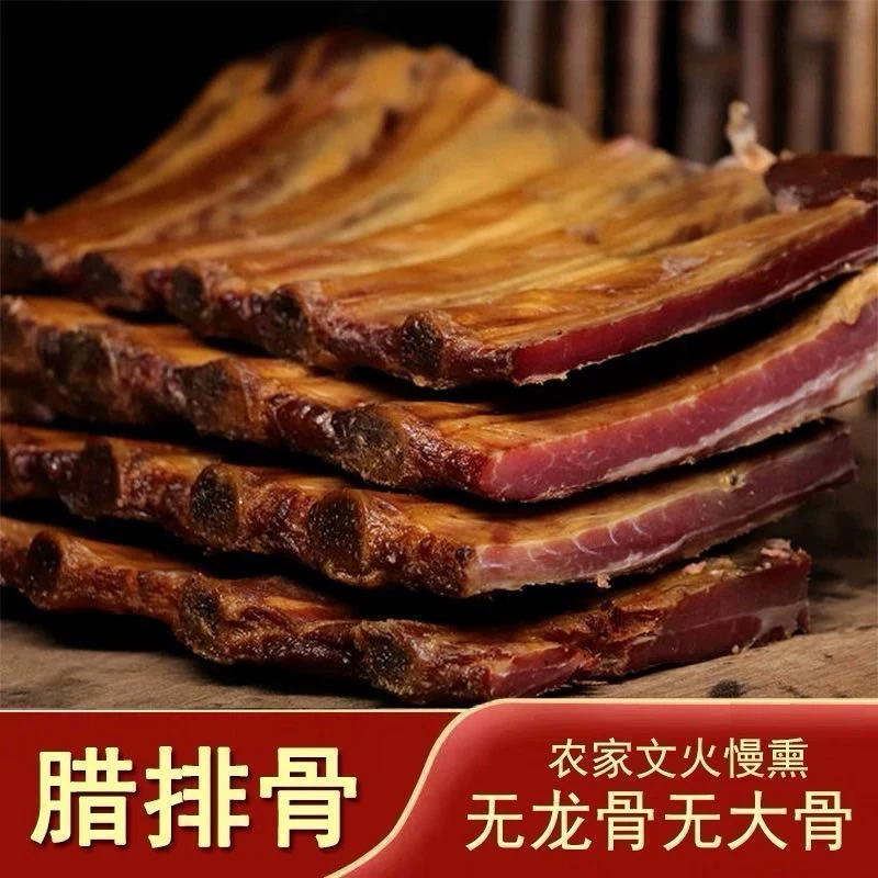 【烟熏精排骨】四川北川正宗高山粮食猪X