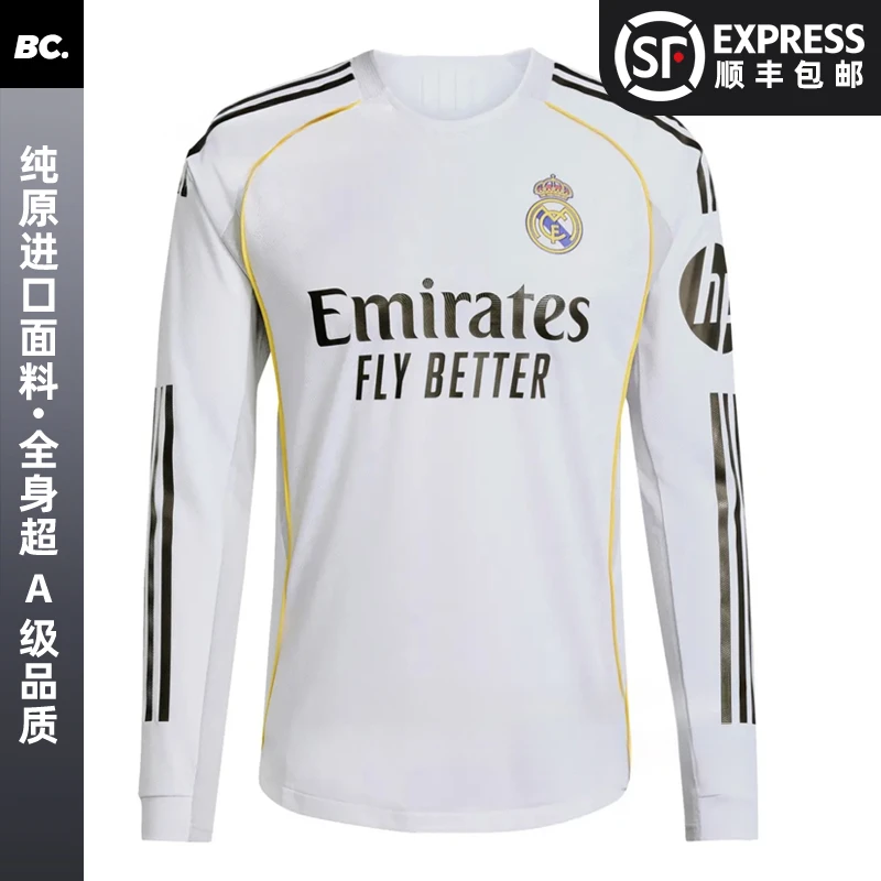 【长袖专属链接球员版球衣】超A级镜像运动速干足球服单上衣