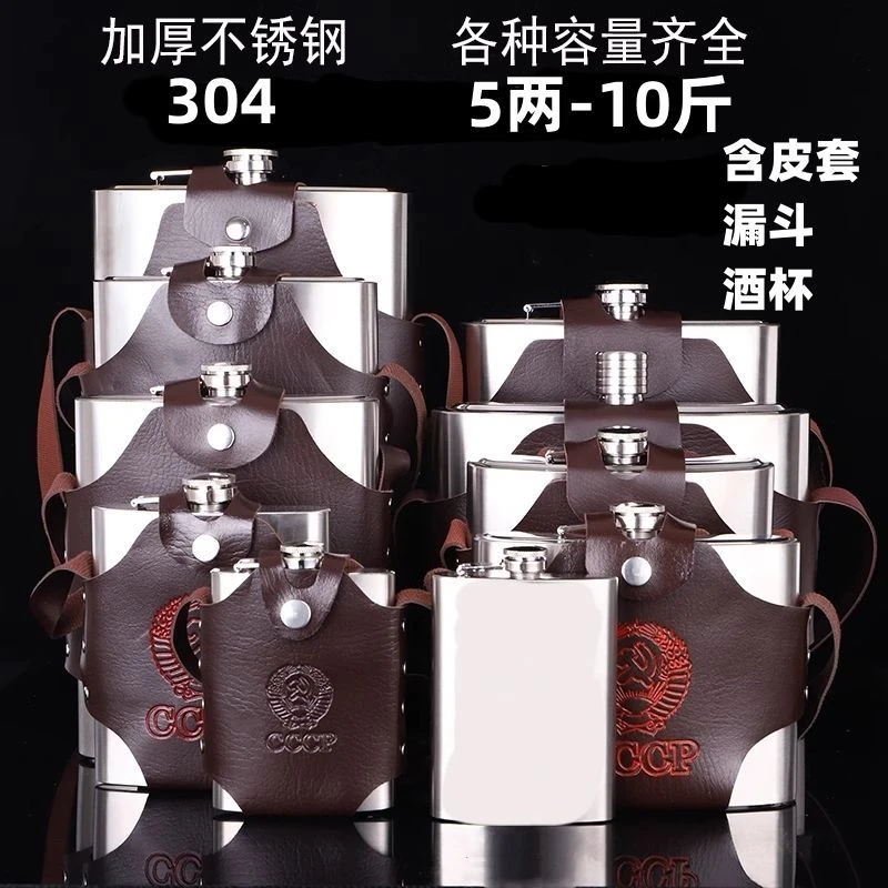 304不锈钢酒壶加厚高档随身酒壶迷你户外小酒瓶便携式装白酒家用