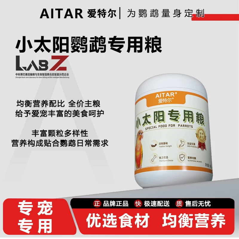 AITAR爱特尔小太阳专用粮果蔬零食冻干高端混合粮专用粮系列