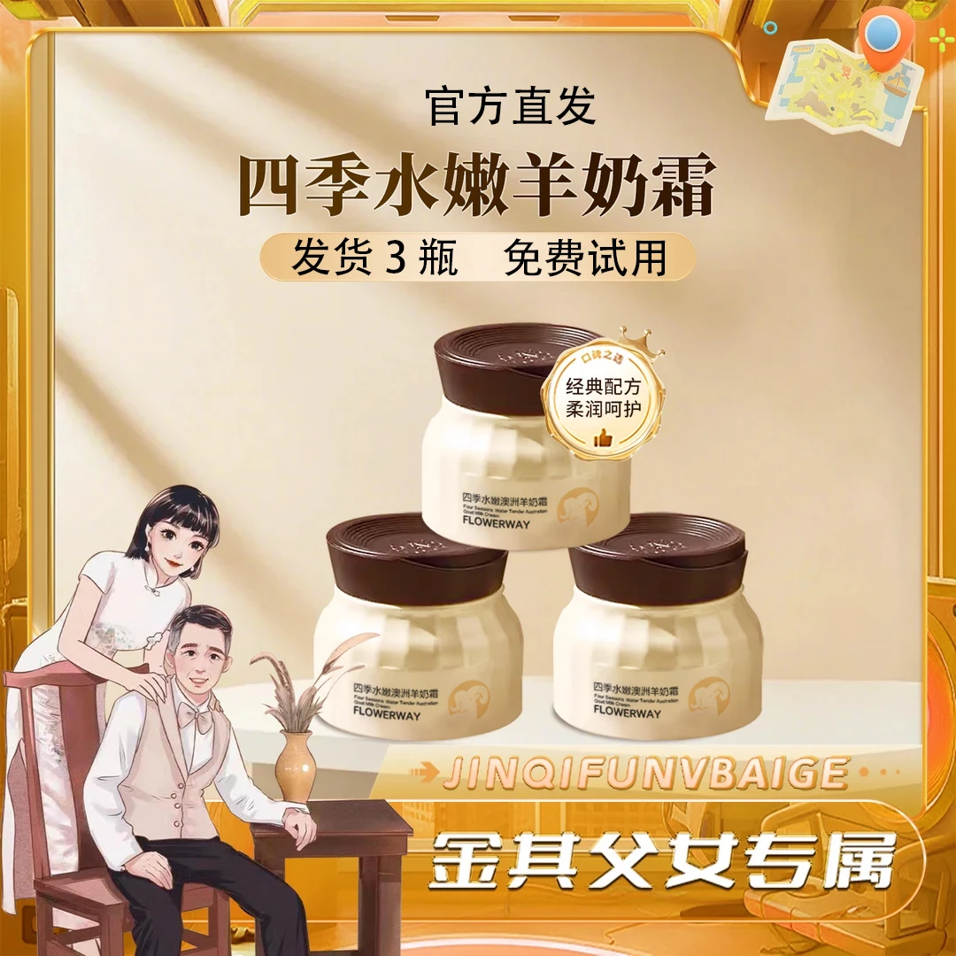 大牌试用【3瓶】白鸽好物分享真粹四季水嫩紧致羊奶霜补水保湿正品