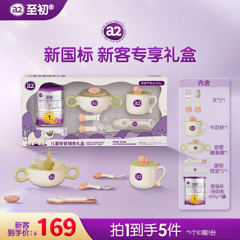 【新客专享】新国标a2至初1段400g体验装（0~6个月）进口婴幼儿奶粉
