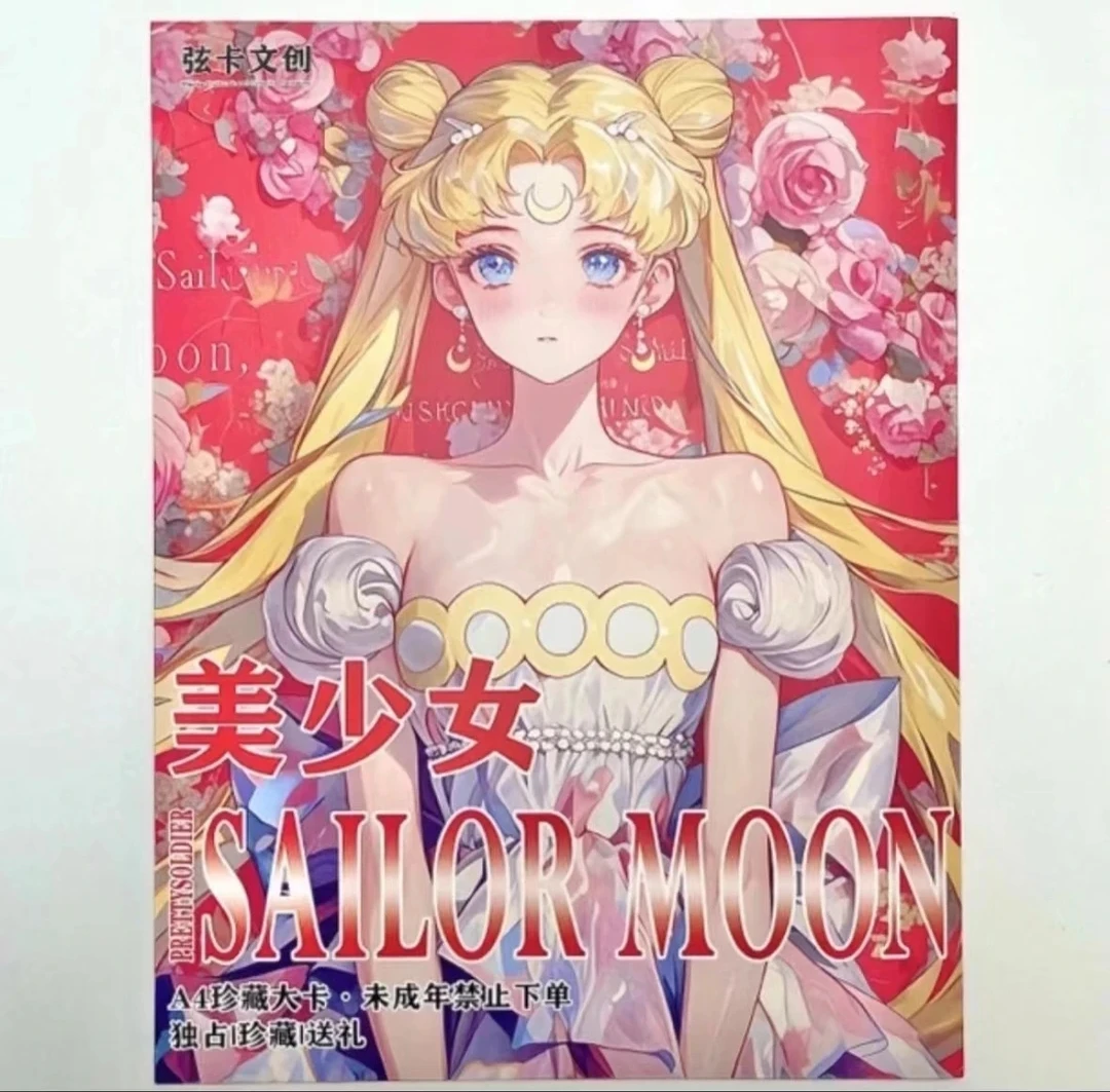 弦卡美少女战士•A4大卡 收藏卡牌