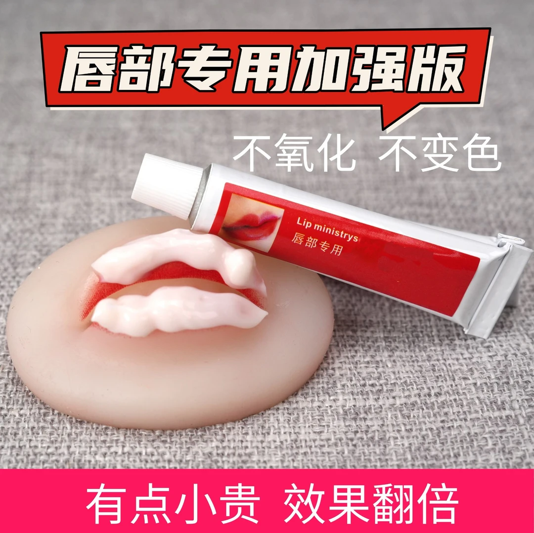 【匠心推荐】唇部纹绣专用舒缓白白缓和膏眉眼唇不变色不氧化无感