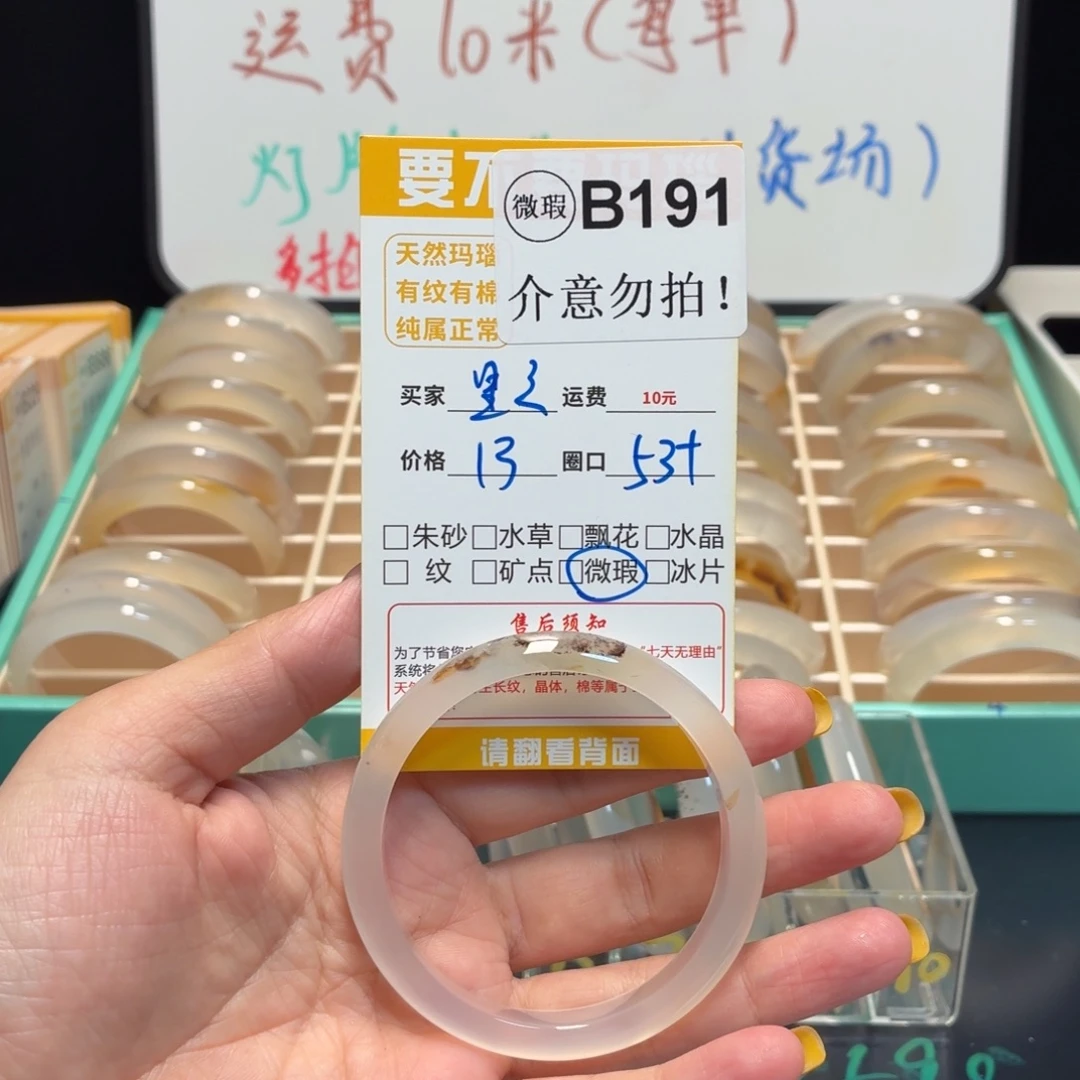 里***＠玛瑙/玉髓未镶嵌手镯b191