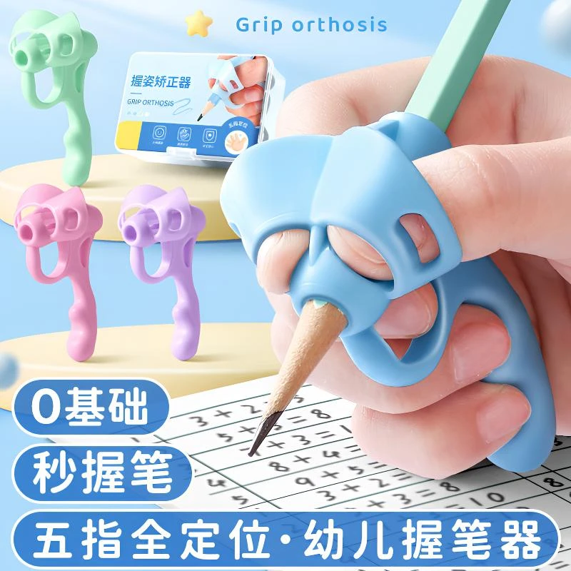 【新款】小学生五指握笔器矫正器幼儿园初学者铅笔控笔训练写字神器
