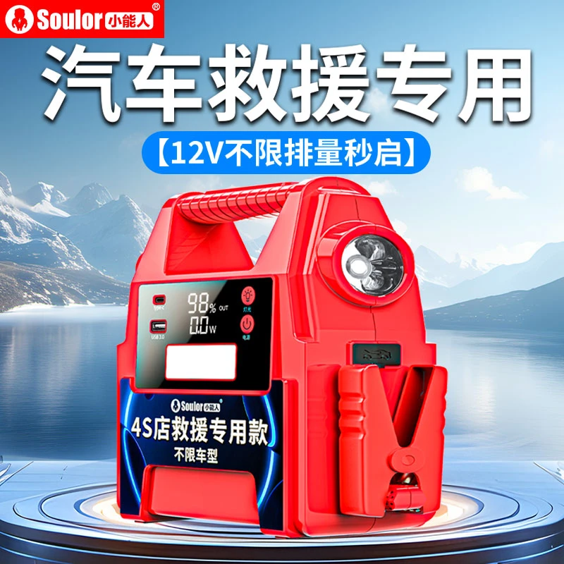 小能人强启应急启动电源车载汽车电瓶打火救援大容量搭电宝充电