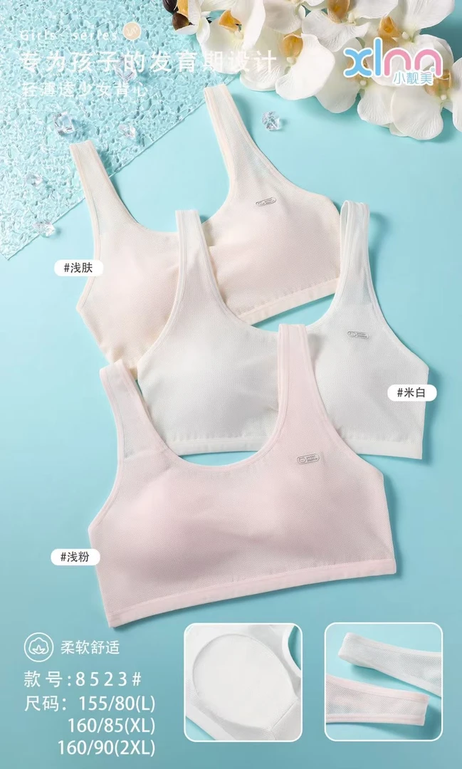 【精灵家】2阶段10岁-14岁舒适透气柔软薄款女孩透气网纱