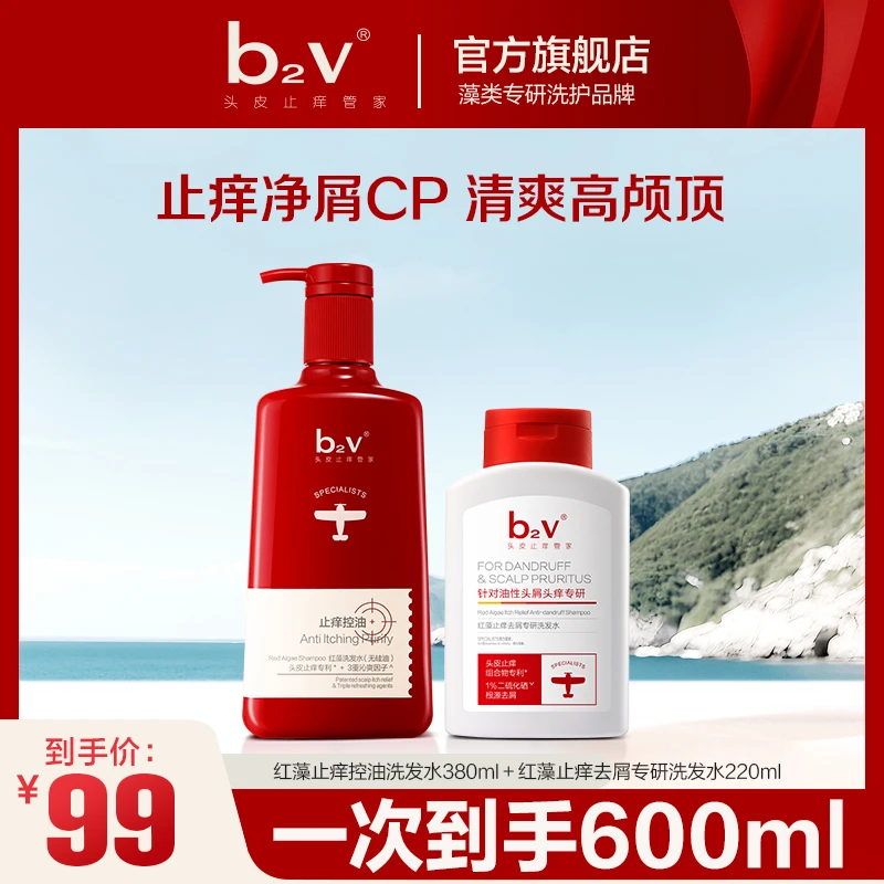 【b2v&老爸测评】7天去油屑套深层止痒去屑控油蓬松发丝持久清爽