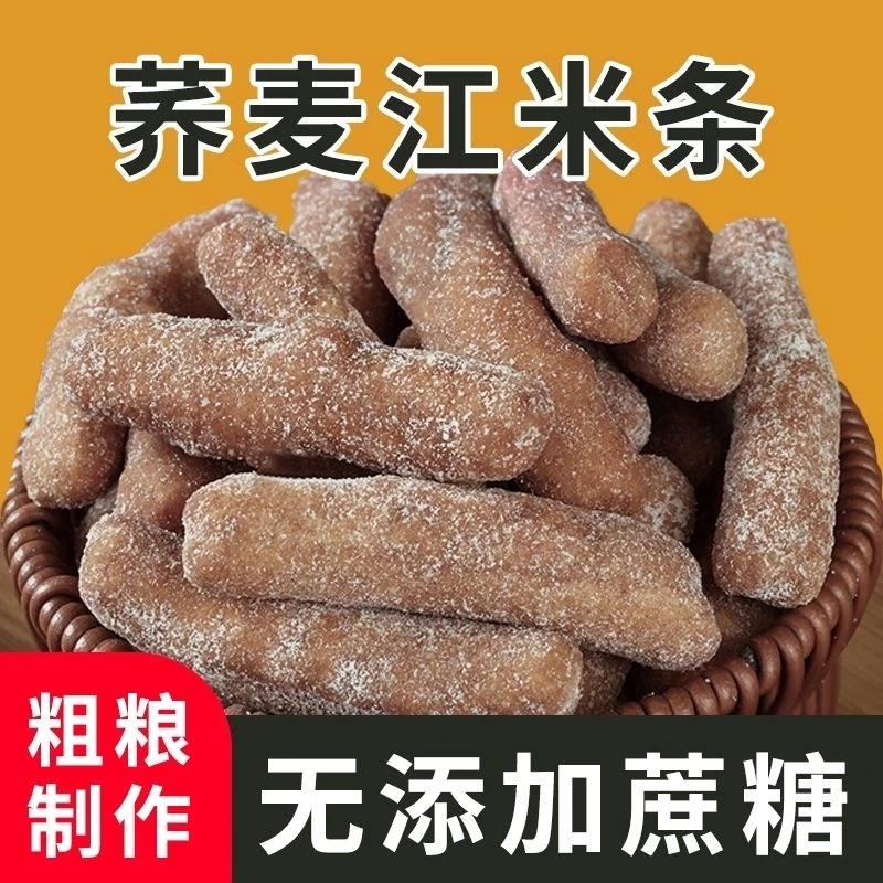 【带箱二斤】荞麦江米条无蔗糖健康地道美味精选零食