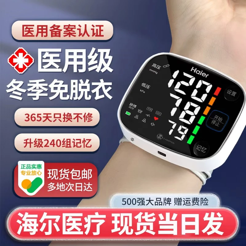 海尔高精准手腕式电子血压计家用测量仪器医用充电测压机手表老人