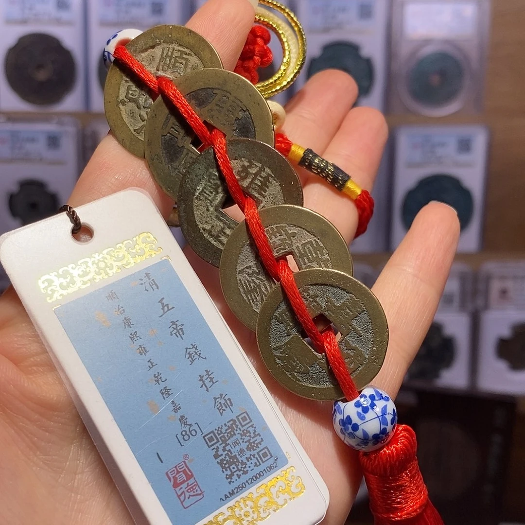 铜清五帝钱 1062