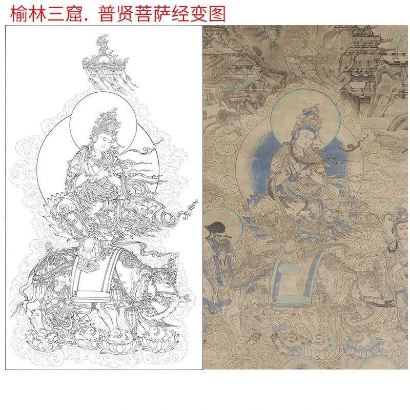 韶华工笔重彩 榆林窟第3窟 普贤变 白描线稿