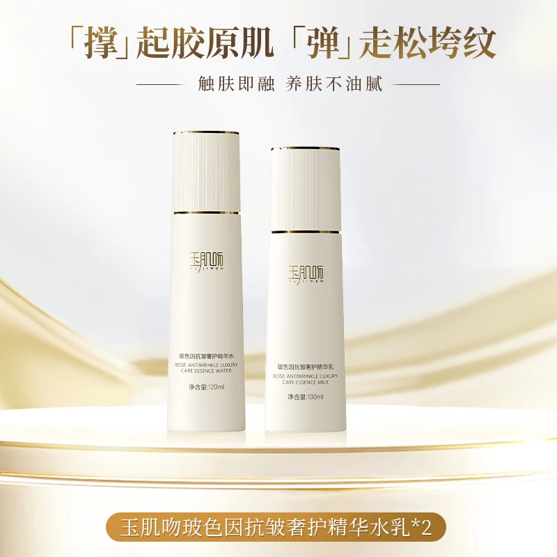 【院线专研】高浓度玻色因抗皱紧致精华水补水保湿淡纹滋润精华乳