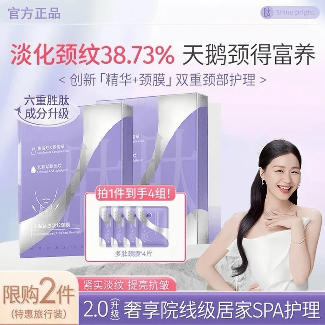 【金靖同款/限购2件】多肽淡纹颈膜紧致抗皱提亮淡化颈纹霜旅行装