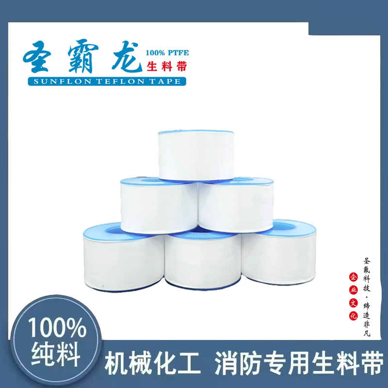 5公分机械化工消防专用生料带