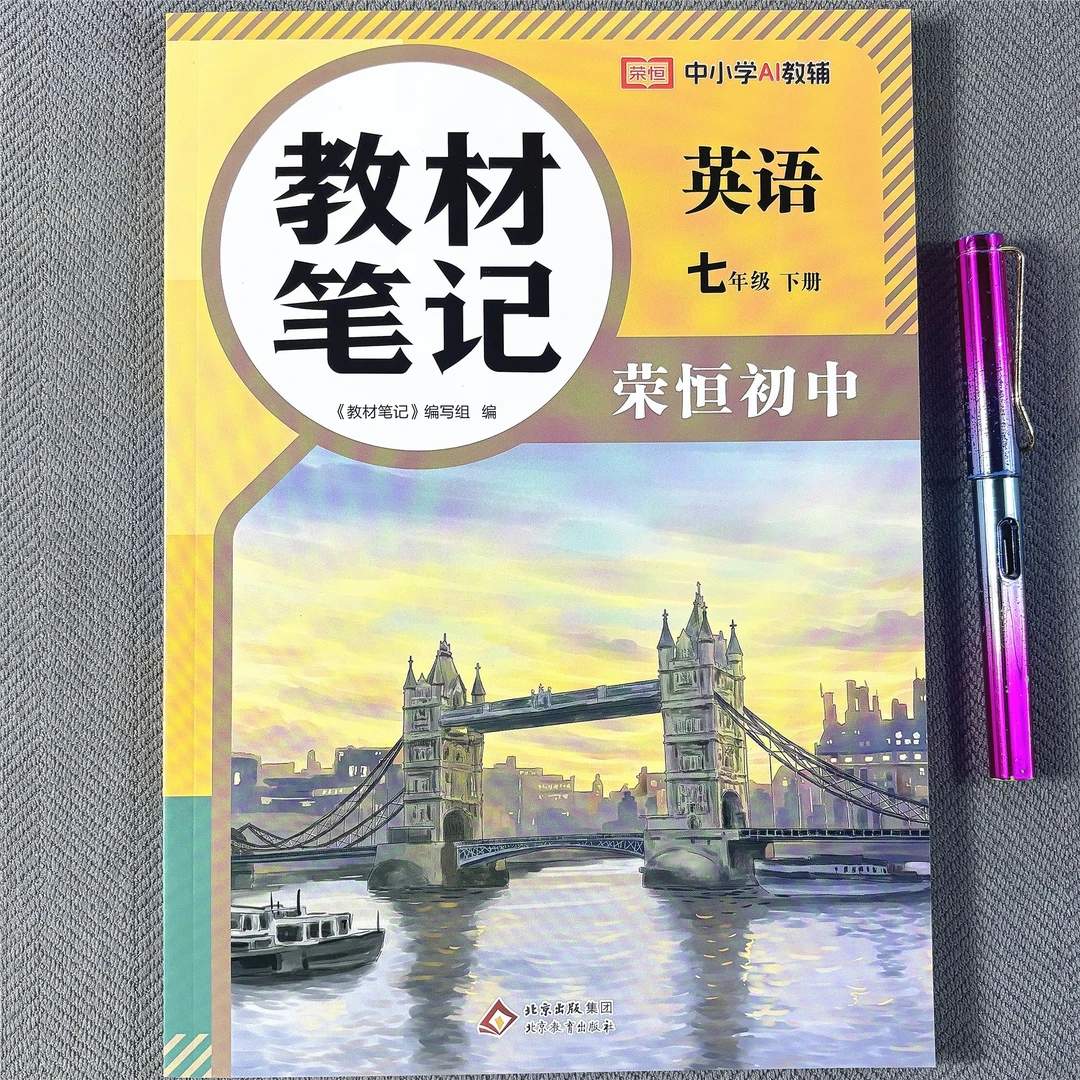 初中七年级下册英语教材笔记人教版课堂笔记语文数学英语预习课本