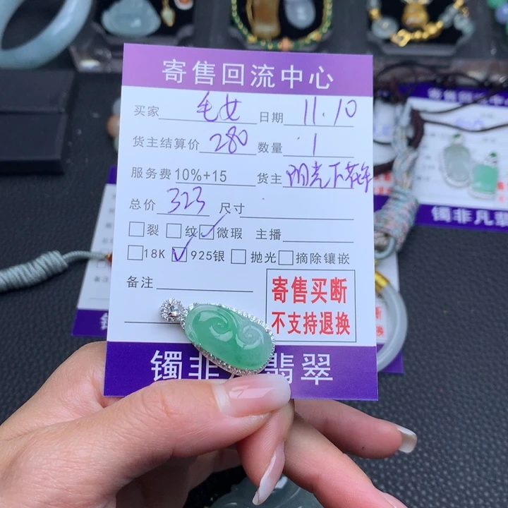 颈饰银S925镶嵌翡翠毛*