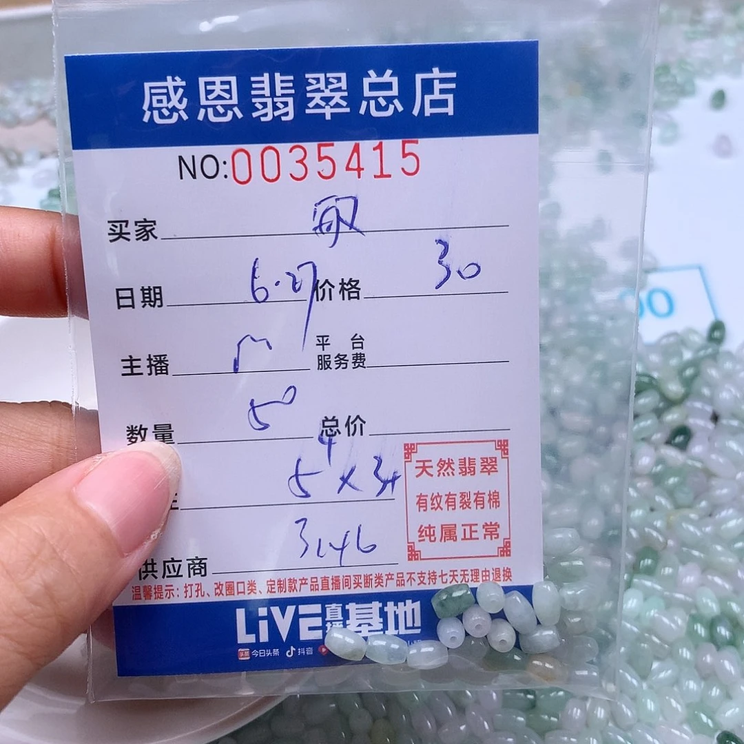 敏***妈未镶嵌手链翡翠翡翠