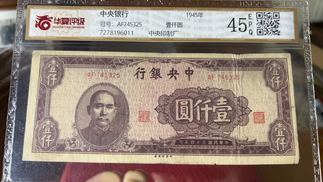 中央银行一千元纸币