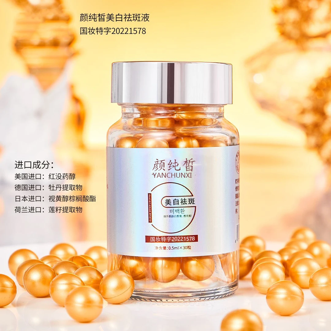 【茉】美白祛斑丸精华液【拍二发四】