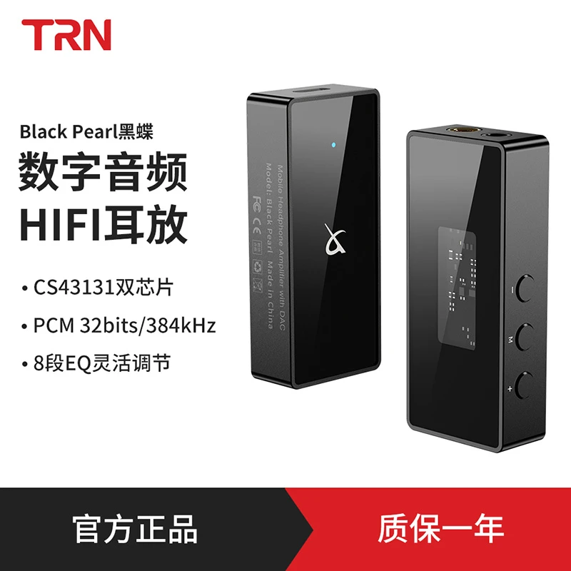 TRN黑蝶无损解码耳放转接线音频放大器HiFi小尾巴小尾巴解码耳放