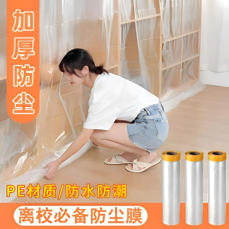 宿舍防尘罩床装修家具保护一次性塑料防尘膜家用防尘布遮盖防灰尘