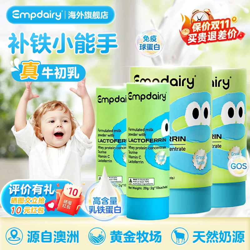EMPDAIRY艾优睿乳铁蛋白粉婴幼儿宝宝营养品澳洲原装进口100条*2g