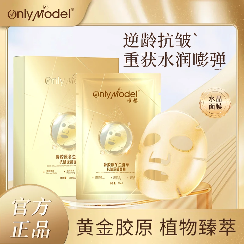 【拍一发六+赠送美容仪】唯模黄金骨胶原冬虫夏草抗皱紧致逆龄面膜