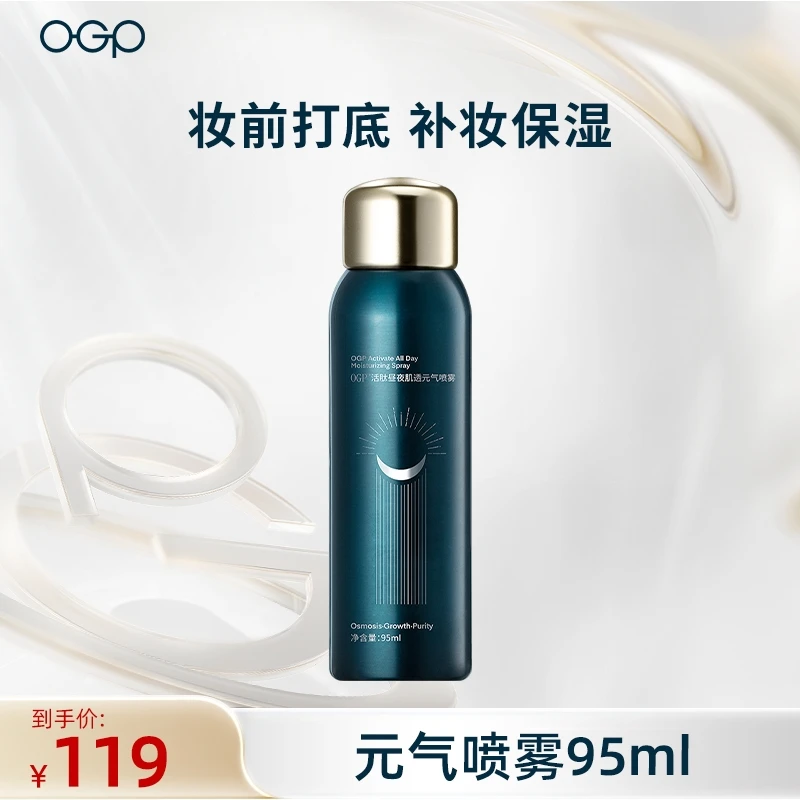 OGP时光肌元气瓶喷雾/深层补水保湿居家外出爽肤水正品