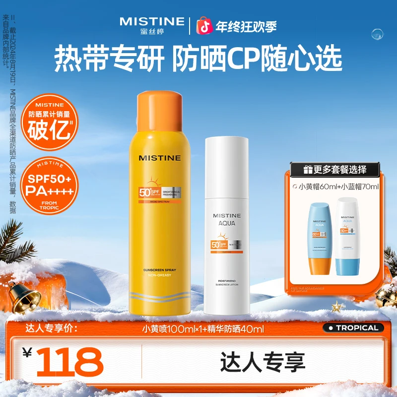 【圣诞好物】蜜丝婷泰版水感清盈小黄帽防晒精华户外面部czg