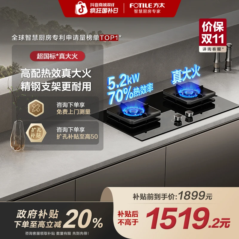 【双11好物节】方太5.2KW燃气灶TF29B煤气灶猛火灶70%热效率推荐