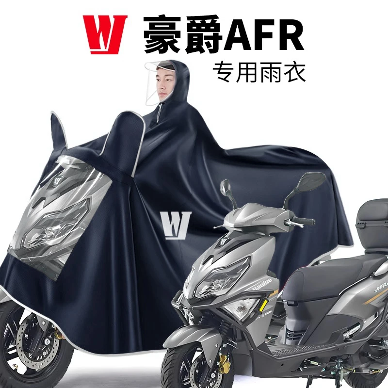 豪爵AFR踏板摩托车专用新款雨衣加大长单双人长款全身防暴雨雨披