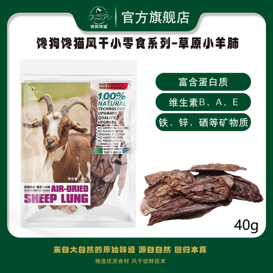 foodie pet/馋狗馋猫宠物零食风干羊肺