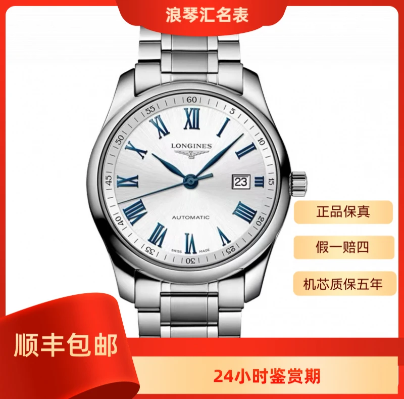 99新 Longines/浪琴 L2.793.4.79.6/商务时尚名匠793罗马/40表径